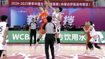 12月01日 WCBA 新疆天山vs内蒙古农信 视频录像集锦 精彩战报